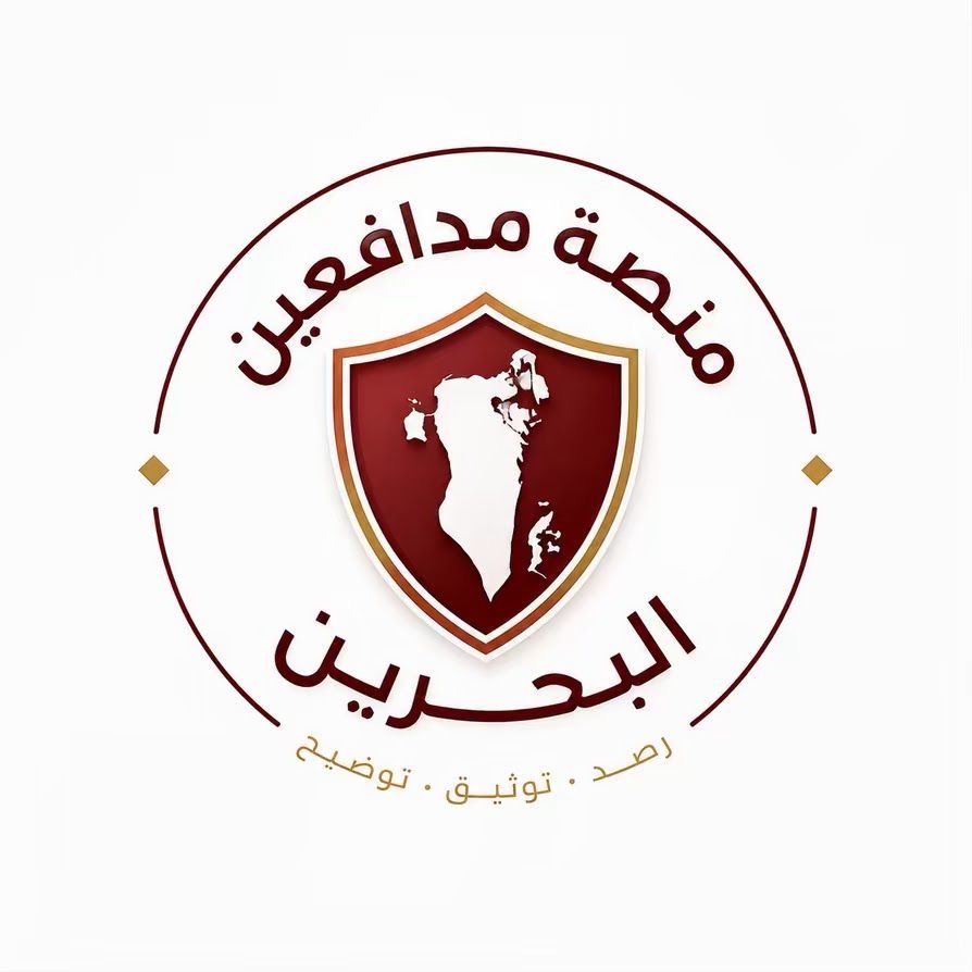 «منصة مدافعين البحرين تُدين الحملة المضللة وتؤكد: البحرين دولة قانون وتسامح.. ولن تسمح بإثارة الفتنة الطائفية»