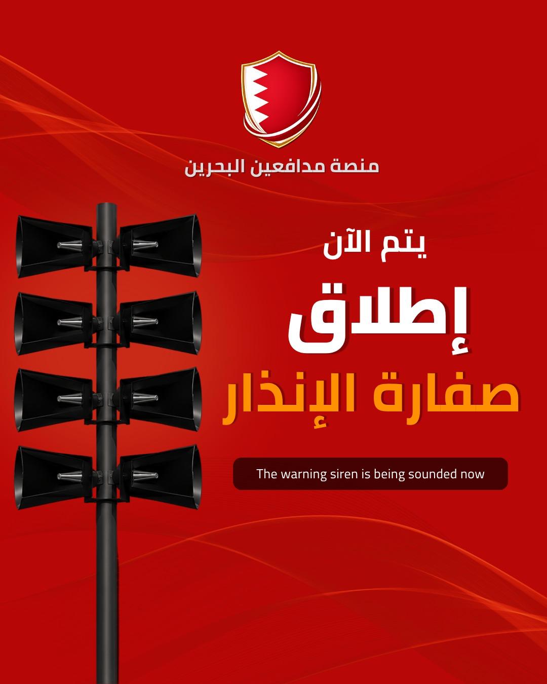 يتم الآن إطلاق صفارة الإنذار