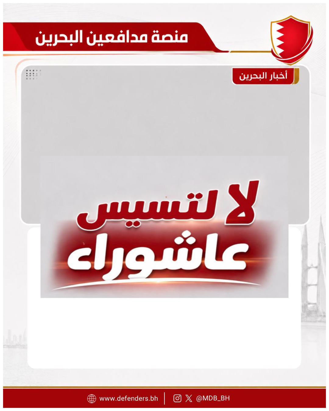 ردًا على أكاذيب “اللؤلؤة” والوفاق: البحرين تحمي الشعائر وتطبق القانون