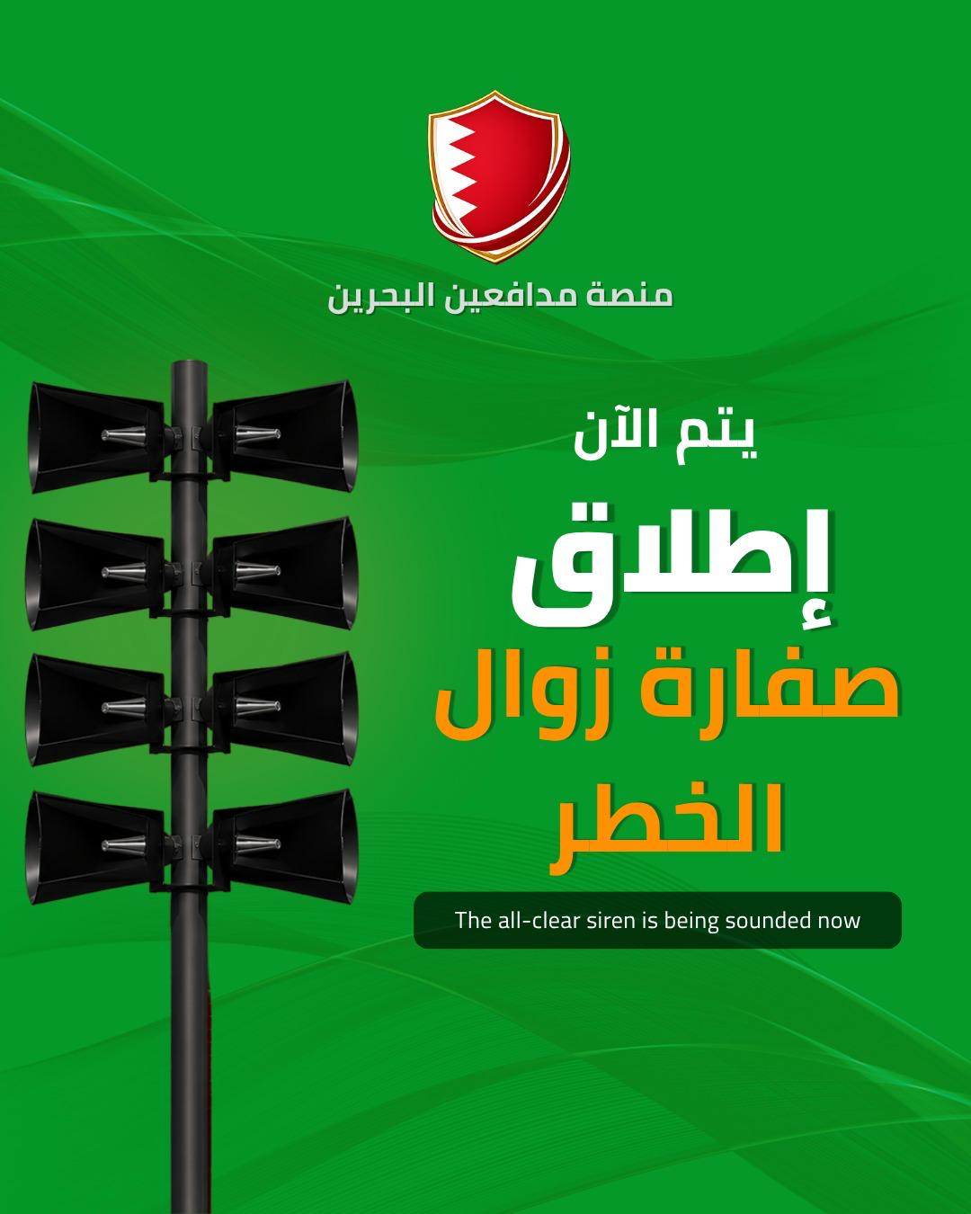 يتم الآن إطلاق صفارة زوال الخطر